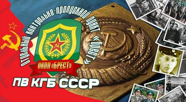 24 мая 2022 года исполняется 77 лет как на охрану Государственной границы заступил ОКПП «Брест»...