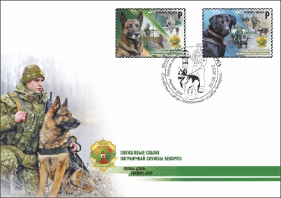 марки пограничные собаки