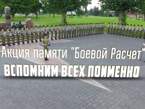 Международная акция Института пограничной службы "Боевой расчет" пройдет в Брестской крепости