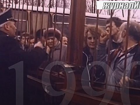 1990 год. Как поляки вывозили из СССР дефицит