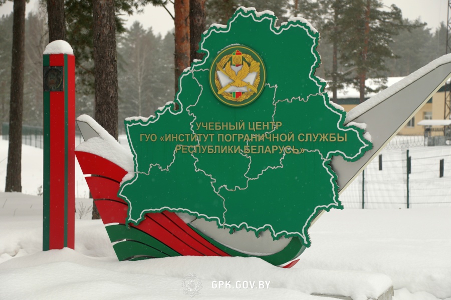 Институт пограничной службы Беларуси