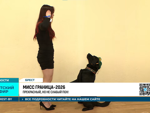 МИСС ГРАНИЦА-2026