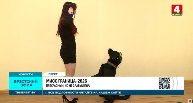 МИСС ГРАНИЦА-2026